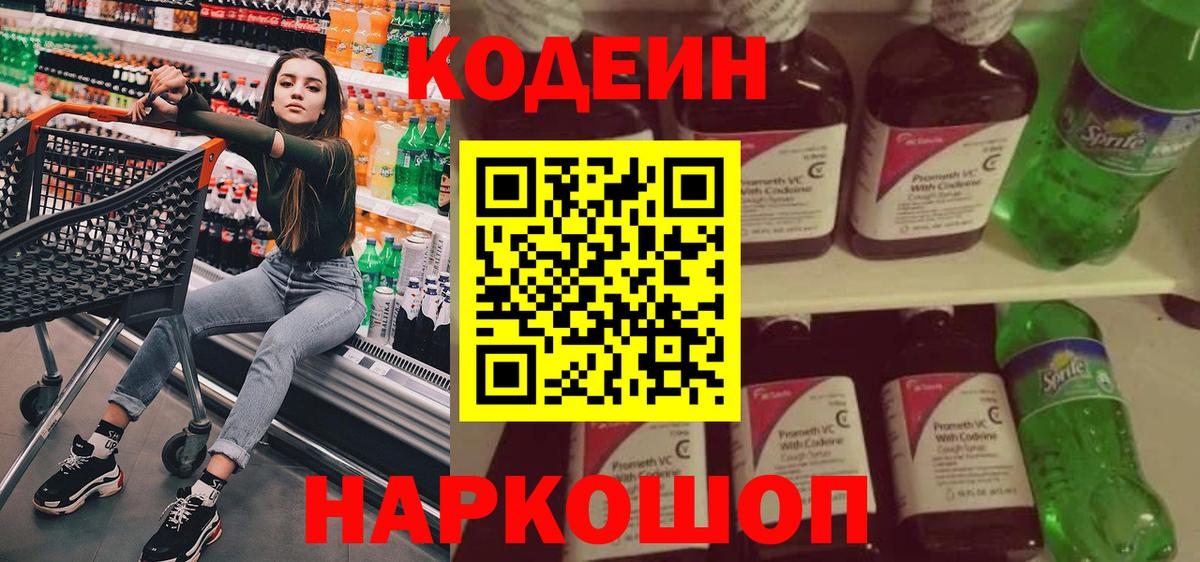 Кодеин напиток Lean (лин) Кимры