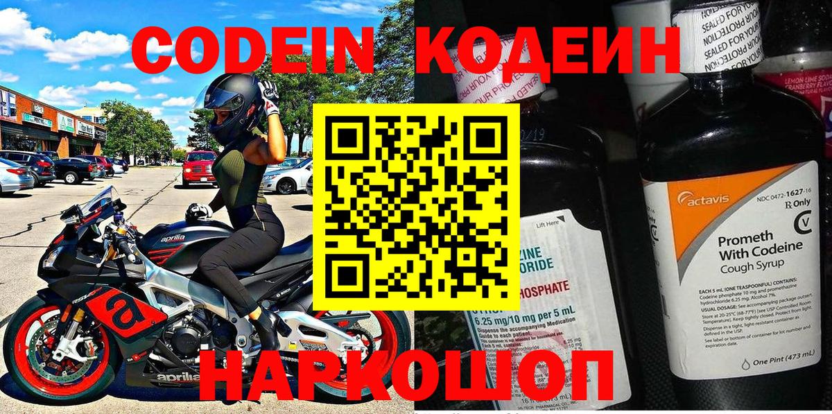 Кодеиновый сироп Lean Purple Drank  Кодеин Purple Drank  Вход с VPN  Кимры 