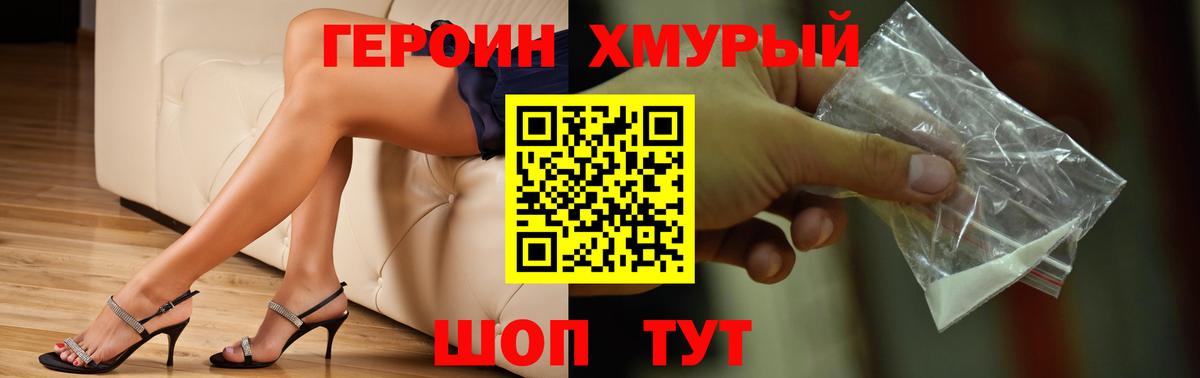 Кимры  ГЕРОИН герыч  Вход с VPN 