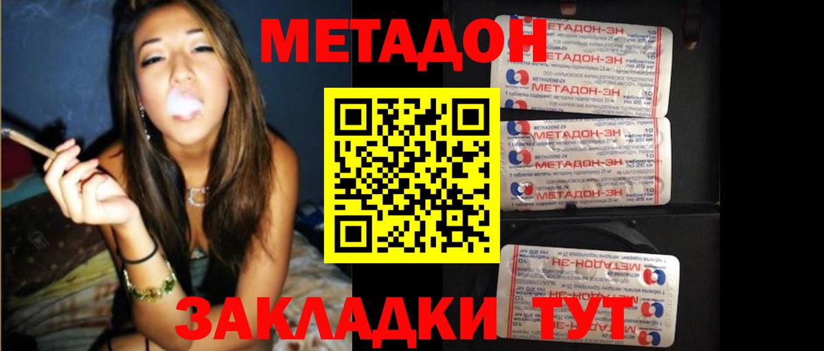 Кимры  Метадон methadone  Метадон кристалл  Вход с VPN 